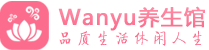 广佛柔式spa|广佛高端休闲水疗会所|Wanyu养生